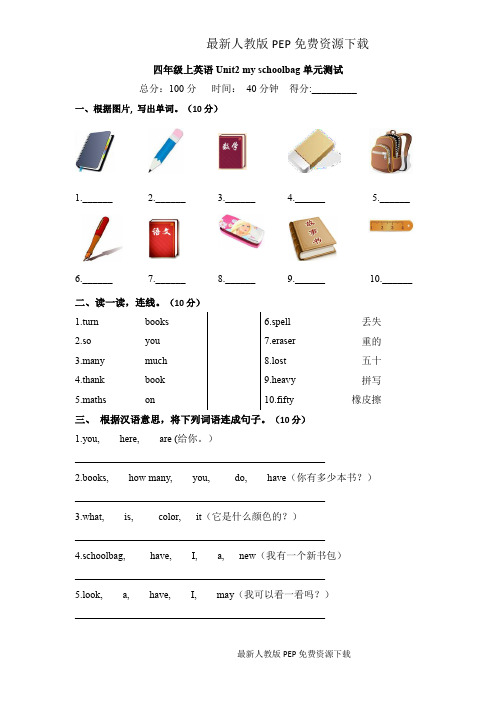 PEP四年级上英语Unit2 my schoolbag单元测试及答案