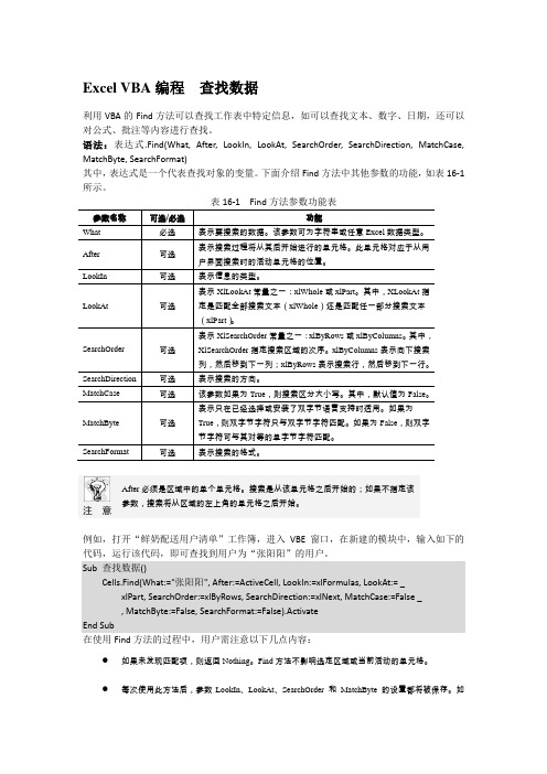 Excel VBA编程  查找数据