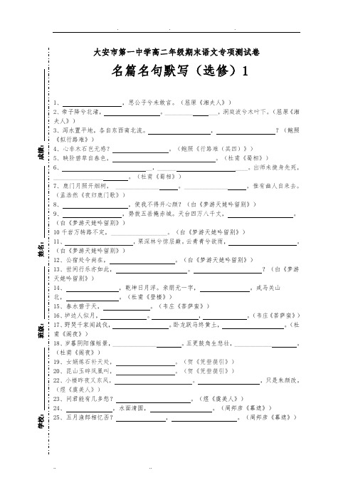 语文选修中国古代诗歌散文欣赏默写试题