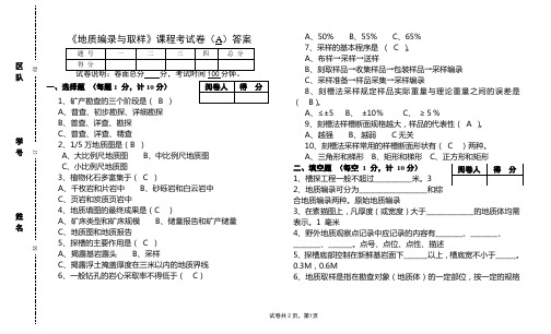 地质与编录试卷A答案