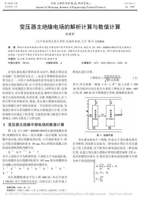 变压器主绝缘电场的解析计算与数值计算