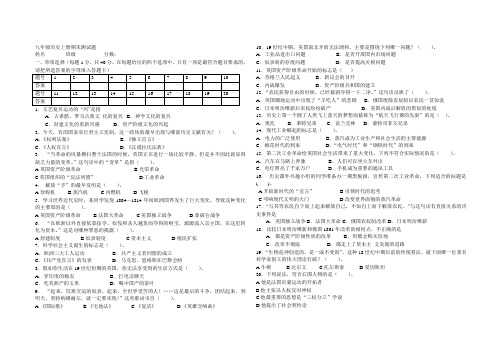 九年级历史上册期末测试题