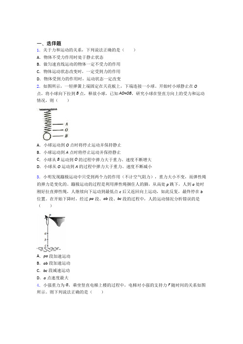 中考物理一轮复习运动和力知识点及练习题含答案