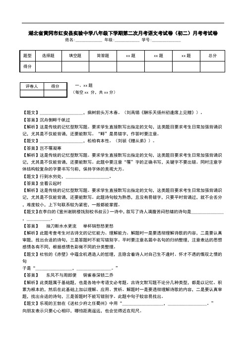 湖北省黄冈市红安县实验中学八年级下学期第二次月考语文考试卷(初二)月考考试卷.doc