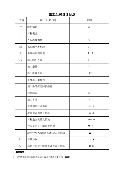 华美达广场酒店岩棉保温工程施工方案