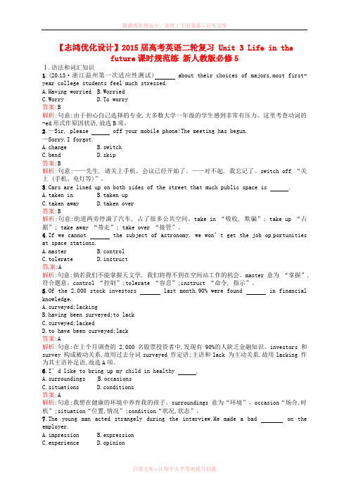 【志鸿优化设计】2015届高考英语二轮复习 Unit 3 Life in the future课时规