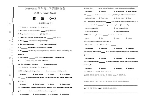 人教版高中英语 选修八 Unit4-Unit5 训练卷(一)  