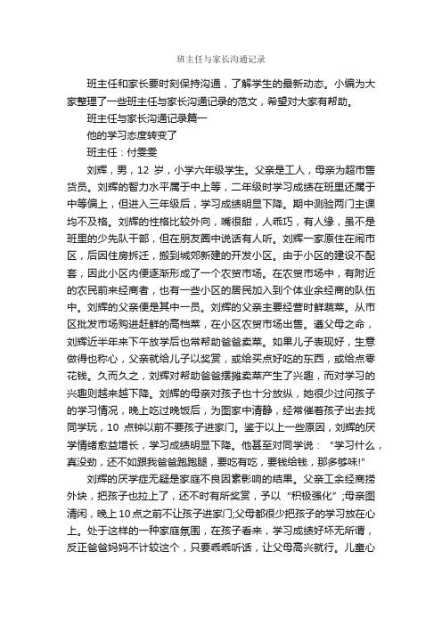 班主任与家长沟通记录_谈判技巧_