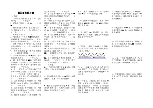 圆的面积练习题