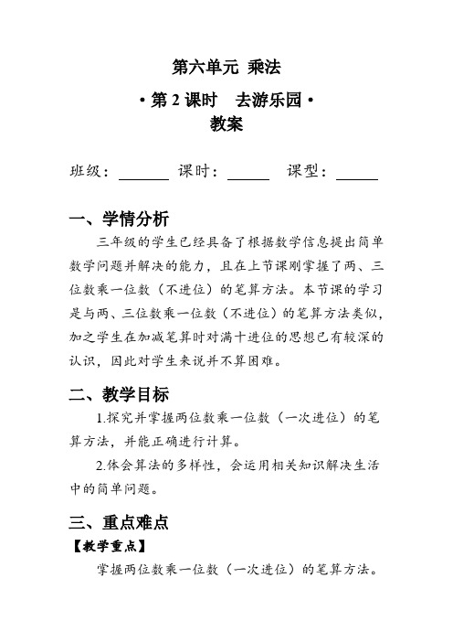 《去游乐园》(教案)北师大版三年级数学上册