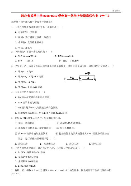 河北省武邑中学2018_2019学年高一化学上学期寒假作业十三201902190242