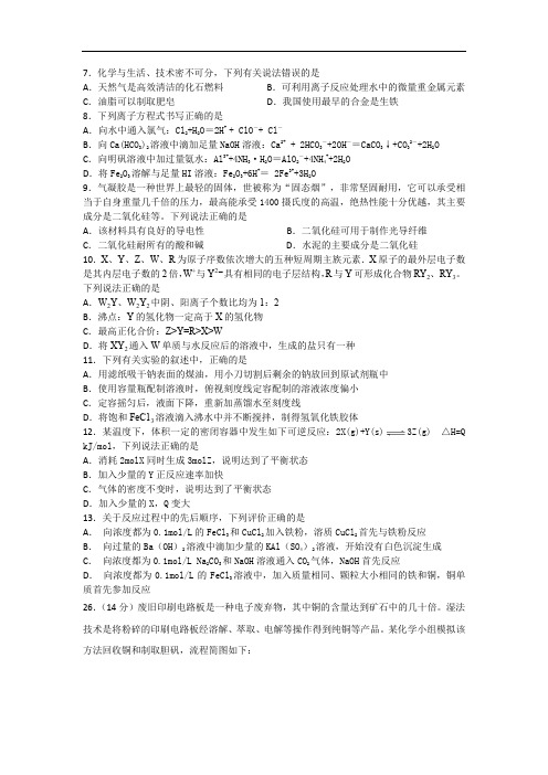 四川省棠湖中学高三上学期第一次月考理综化学试题