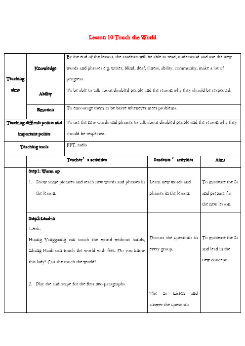 新冀教版初中英语九年级上册Lesson 10 Touch the World优质课公开课教案(3)