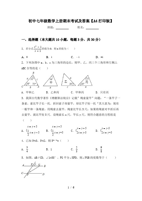 初中七年级数学上册期末考试及答案【A4打印版】