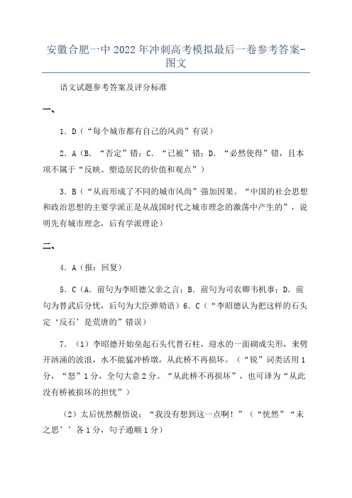 安徽合肥一中2022年冲刺高考模拟最后一卷参考答案-图文