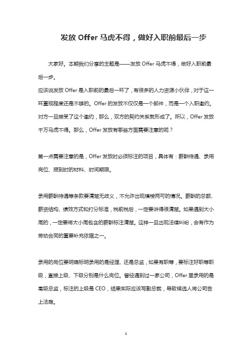 发放Offer马虎不得,做好入职前最后一步