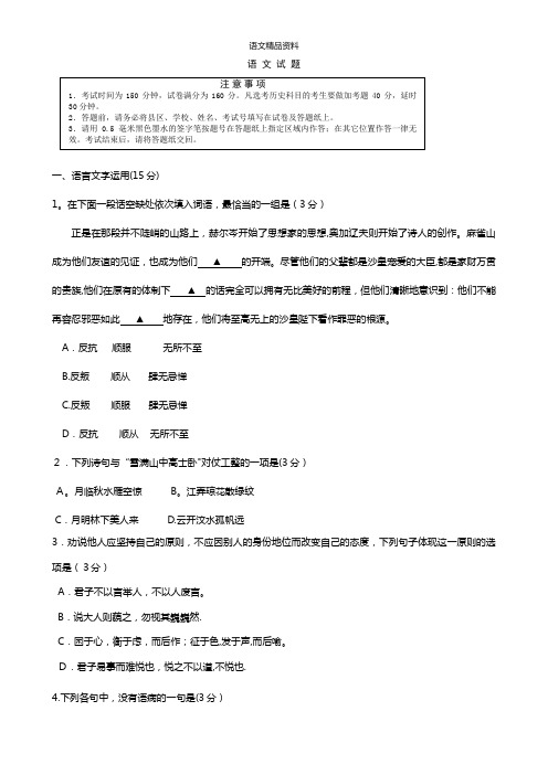 江苏省淮安市最新高三第五次模拟考试语文试题 Word版含答案