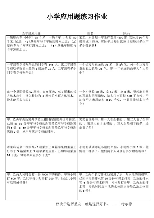 小学五年级数学基础训练 (98)