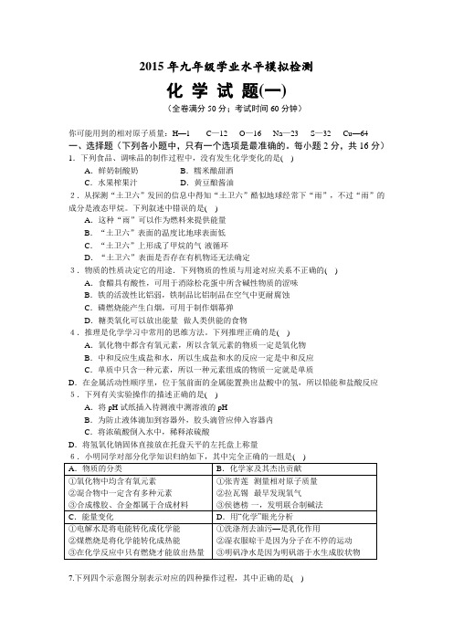 2015年中考化学模拟试题一