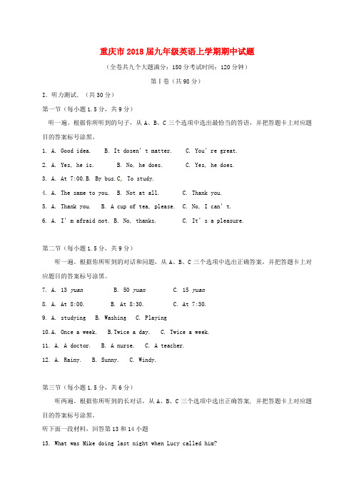 重庆市2018届九年级英语上学期期中试题 人教新目标版