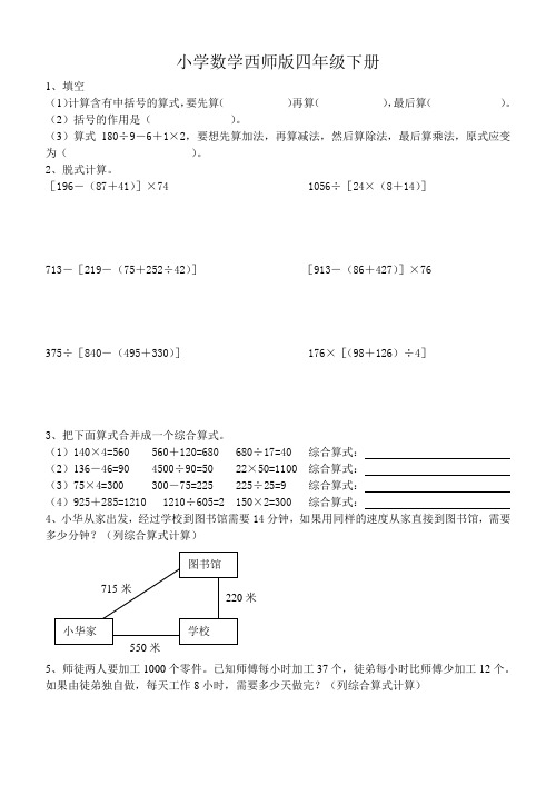 小学数学西师版四年级下册《含有中括号的四则混合运算》练习题