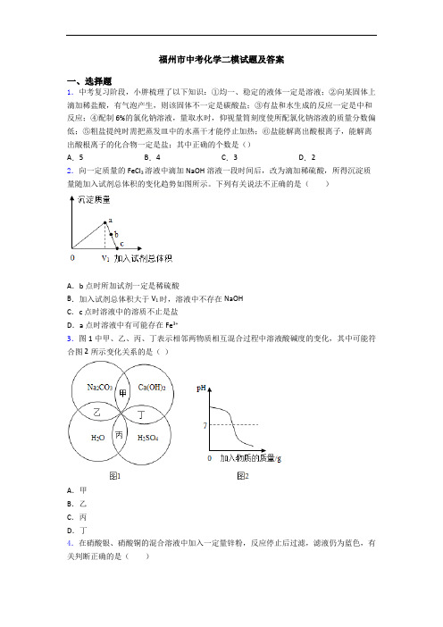 福州市中考化学二模试题及答案