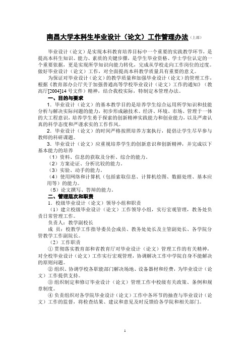 南昌大学本科生毕业设计论文管理规定