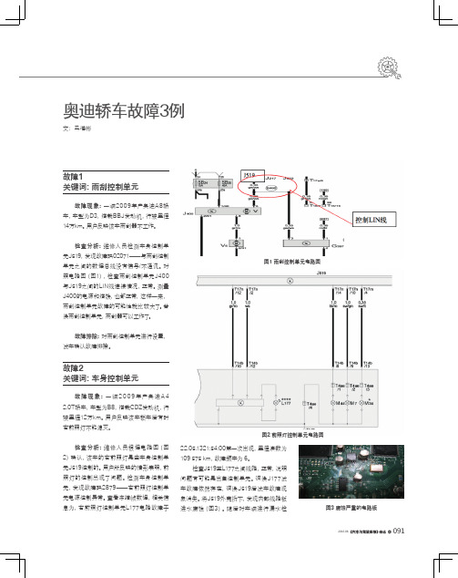 奥迪轿车故障3例