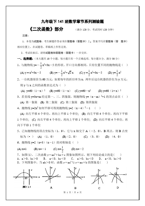 九年级上册数学 《二次函数》试题试题卷