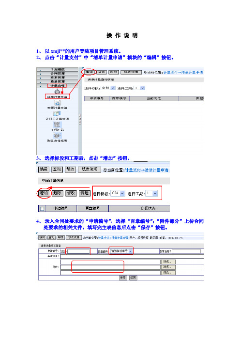 计量支付软件操作说明