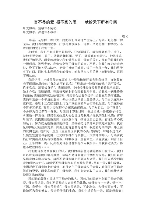 言不尽的爱 报不完的恩——献给天下所有母亲