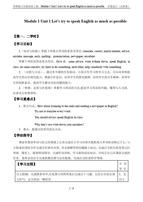 外研版八年级英语上册：Module 1 Unit 1 Let's try to speak Engl