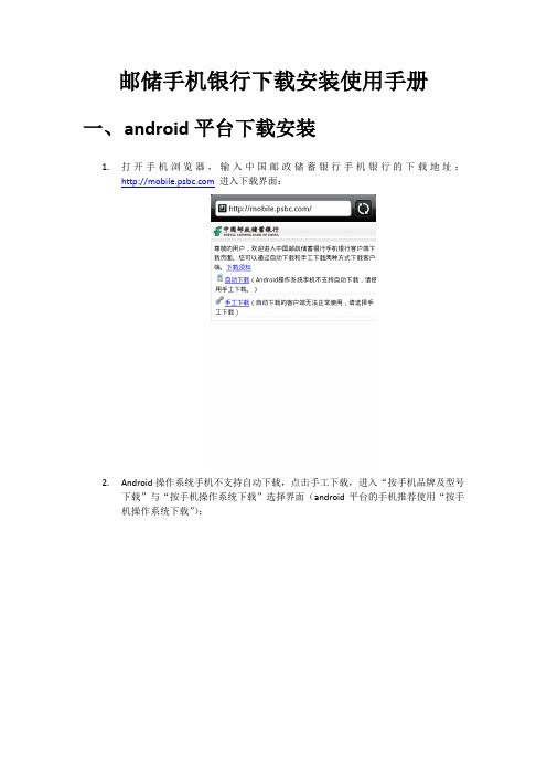 手机银行客户端下载安装手册
