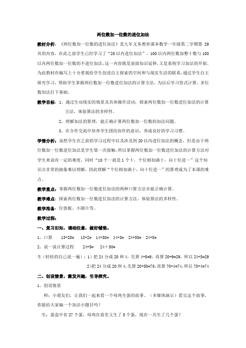 一年级下册数学教案-4.2 两位数加减一位数 ▏沪教版 (1)
