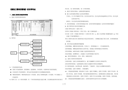 建设工程项目管理记忆知识点