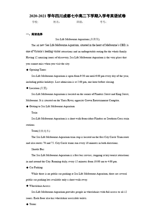 四川成都七中高二下学期入学考英语试卷