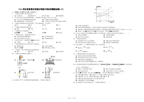 2019年江苏省常州市部分学校中考化学模拟试卷(I)(解析版)