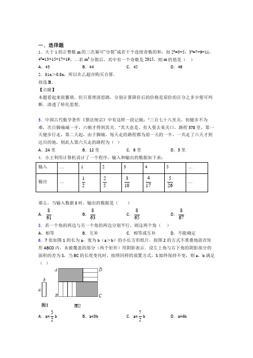 (必考题)初中数学七年级上期中知识点总结(答案解析)