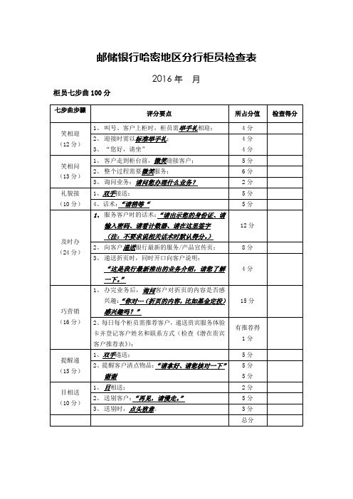 sbc柜员检查评分表