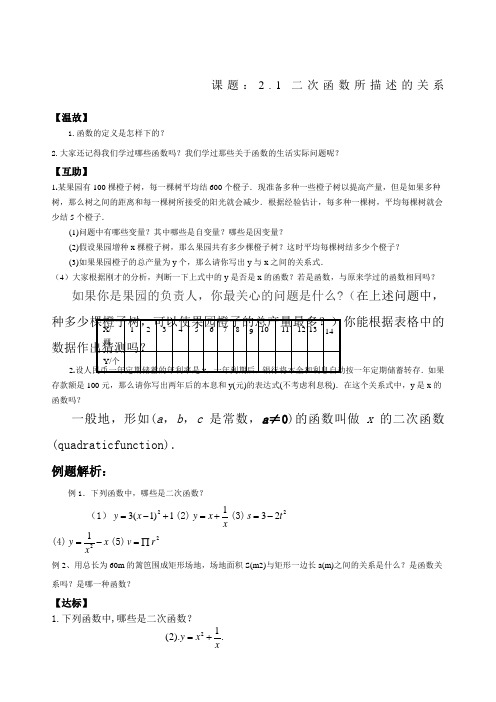 九年级数学二次函数导学案全部