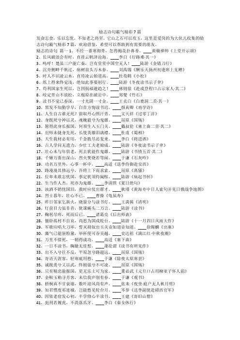 最新-励志诗句霸气精彩7篇