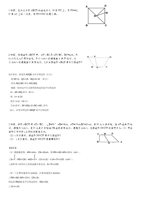 八年级数学动点问题习题整理归纳
