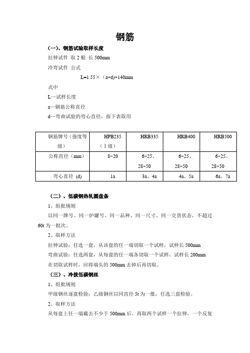 钢筋和钢绞线取样方法