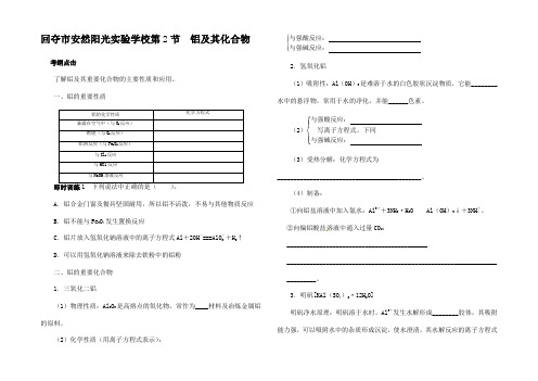 高考化学一轮复习 第三单元金属及其化合物第2节铝及其化合物教学案