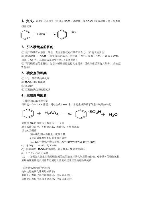 磺化