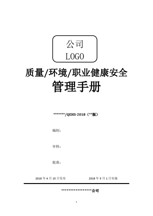 2018版三体系手册(机械行业)