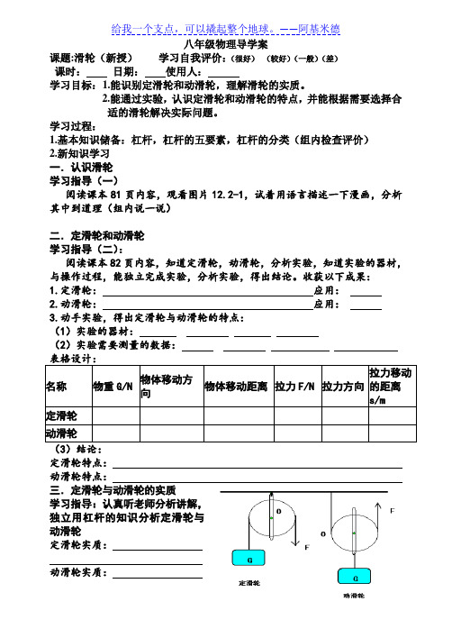 12.2滑轮(无答案)-山东省庆云县第二中学人教版八年级物理下册导学案