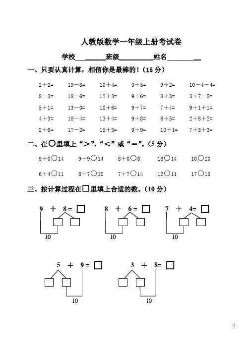 一年级上册数学综合练习试卷