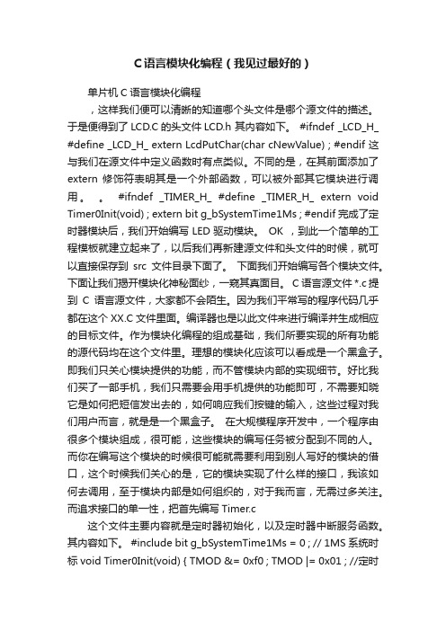 C语言模块化编程（我见过最好的）