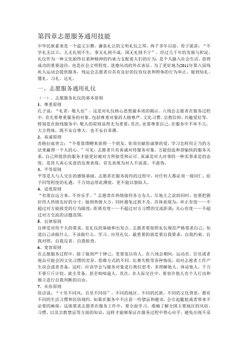 志愿者服务相关礼仪介绍